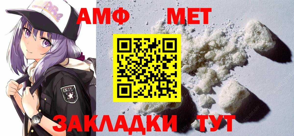 АМФЕТАМИН  Вход с VPN  Унеча  АМФ 97% 