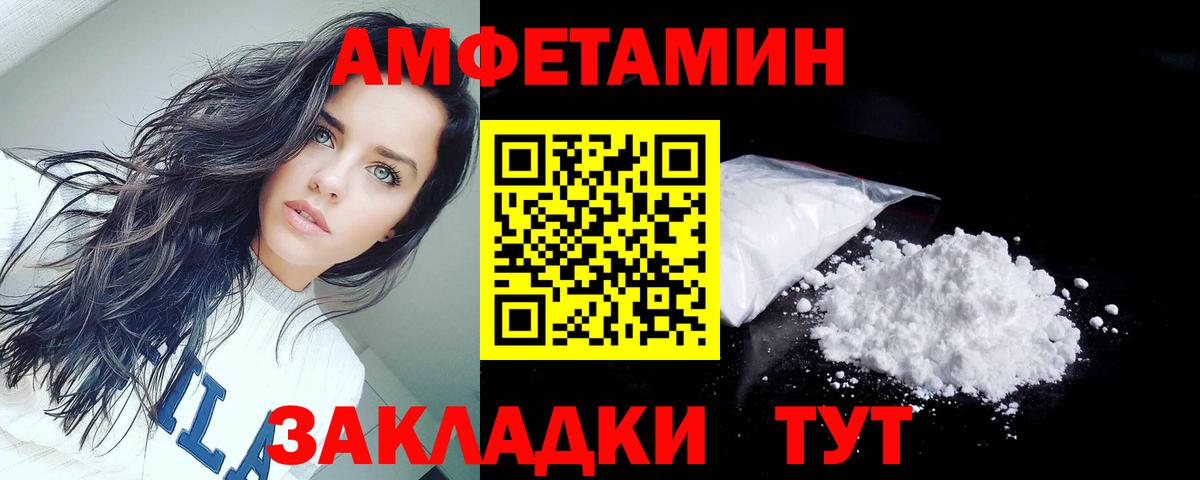 АМФЕТАМИН Premium Унеча