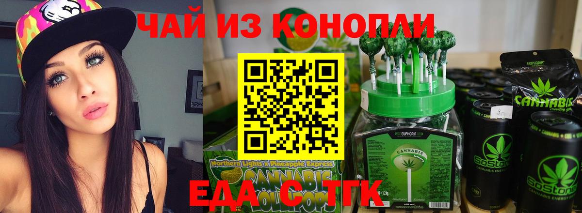 Еда ТГК марихуана  Вход с VPN  Унеча 