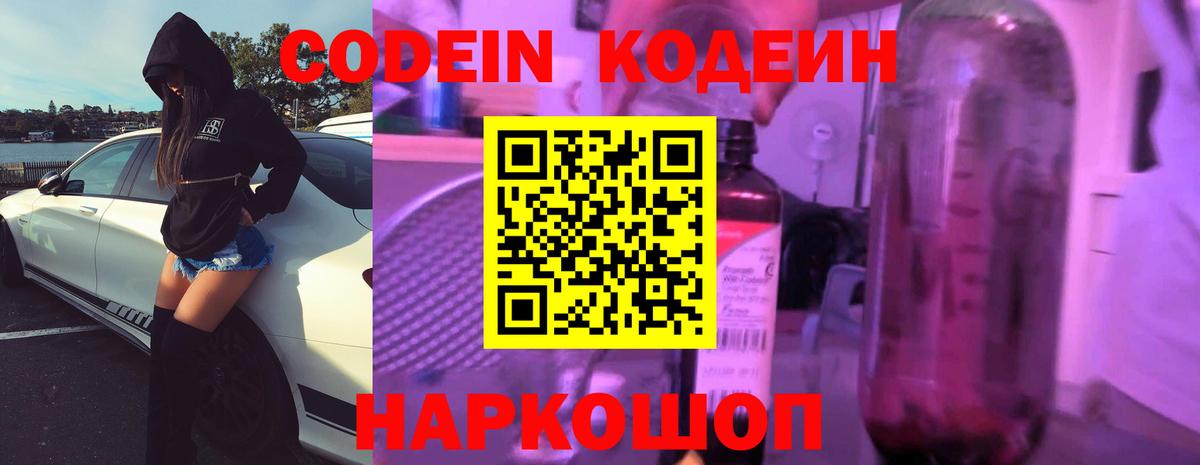 Кодеин напиток Lean (лин)  Вход с VPN  Унеча 