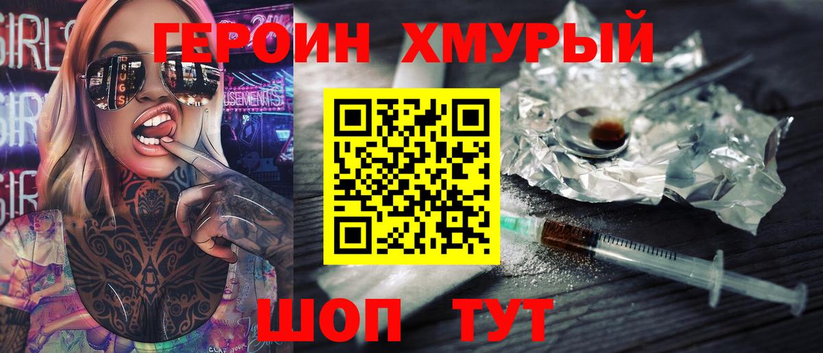 ГЕРОИН VHQ  Героин  Унеча  Вход с VPN 