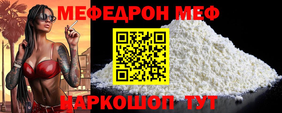 МЕФ кристаллы Унеча