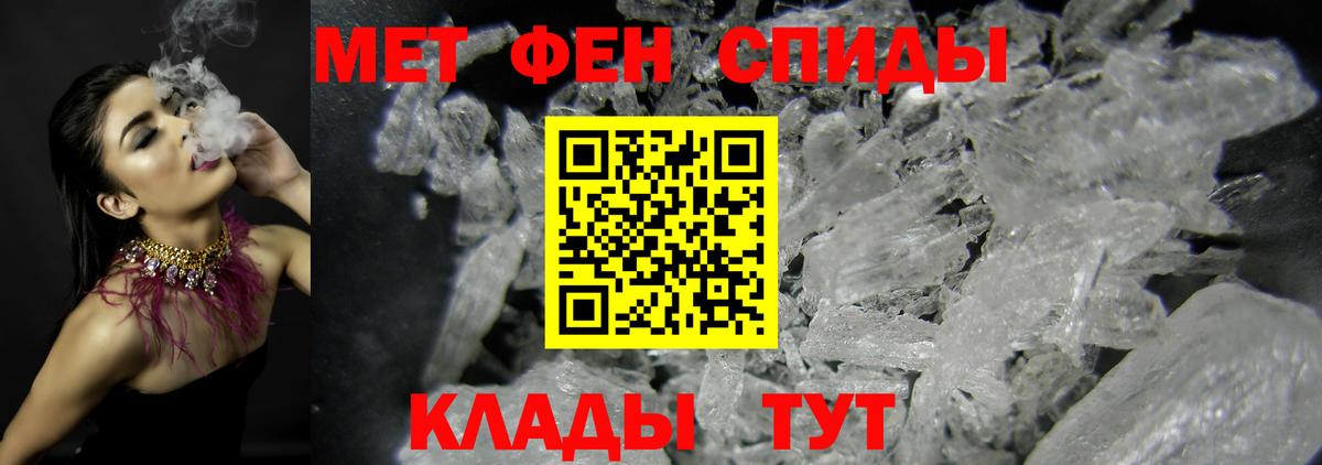 Первитин Methamphetamine Унеча
